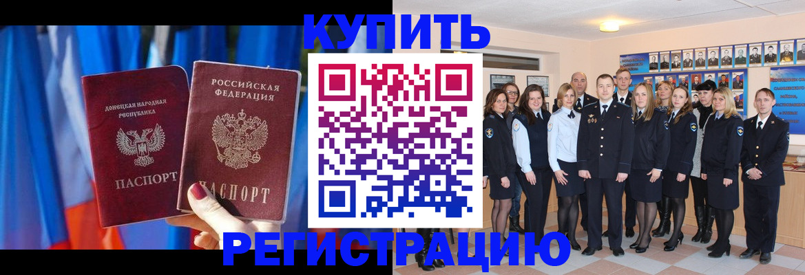 прописка для военкомата в Белорецке