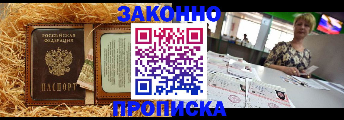 временная регистрация для всех в Белорецке