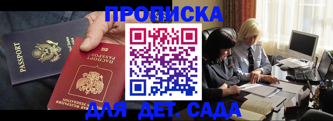 временная регистрация для школы в Белорецке