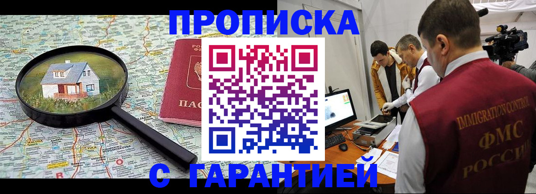 временная регистрация гарантия в Белорецке