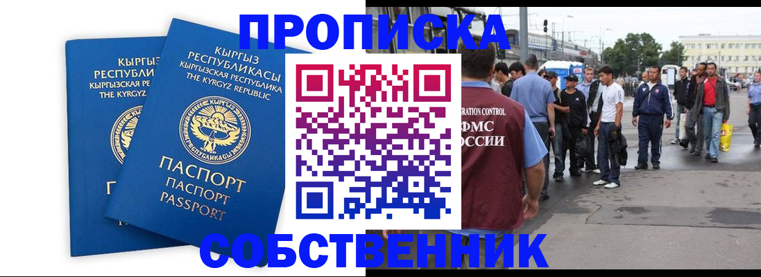 временная регистрация адрес в Белорецке